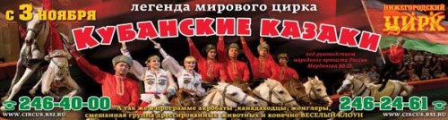 Programma Kubanskie kazaki v Nizhegodskom sirke