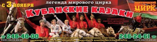 Programma «Kubanskie kazaki» v Nizhegodskom sirke