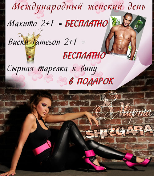 Международный женский день в “Shizgara” (Шизгара)