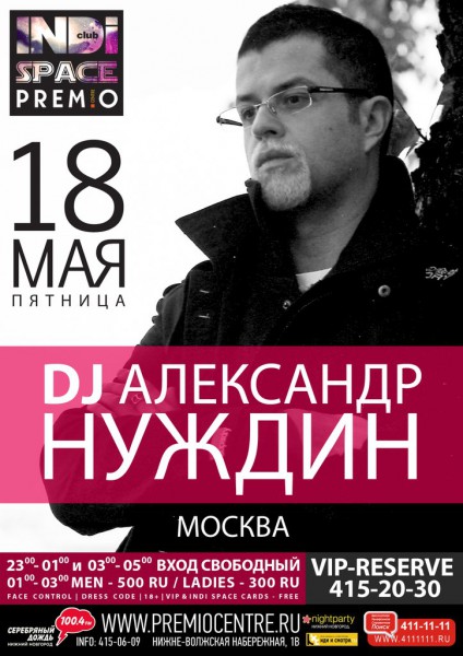 DJ Александр Нуждин (Москва) DJ Александр Нуждин (Москва)