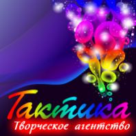 Творческое агентство «Тактика»: тройная выгода при организации праздника Творческое агентство «Тактика»: тройная выгода при организации праздника
