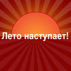 «Горячая пора - лето 2007» – итоги конфренции «Горячая пора - лето 2007» – итоги конфренции