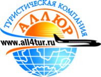 Туристическая компания «Аллюр»: Отдых, которого Вы ждете! Туристическая компания «Аллюр»: Отдых, которого Вы ждете!