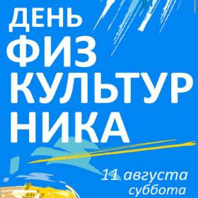 День физкультурника 2013 в Нижнем Новгороде: программа праздничных мероприятий