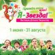 Закрытие фестиваля детского творчества «Я-Звезда!» Закрытие фестиваля детского творчества «Я-Звезда!»