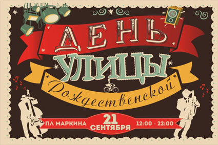 День улицы Рождественской: программа праздника в Нижнем Новгороде