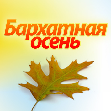 Осенний отдых в загородном отеле Осенний отдых в загородном отеле