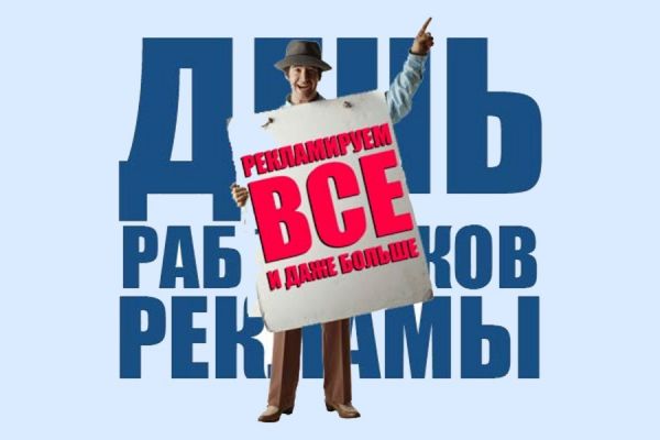 День работников рекламы в Нижнем Новгороде
