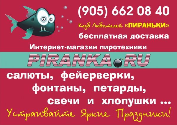 PIRANKA.ru: 5          