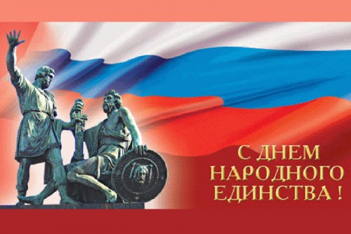 День народного единства 2016 в Нижнем Новгороде: программа мероприятий