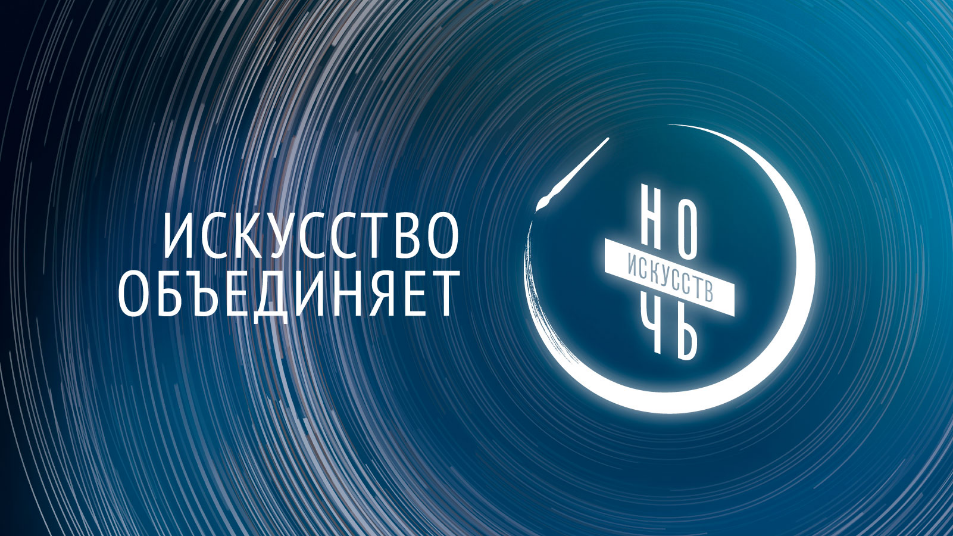 Программа мероприятий «Ночи искусств» в Нижнем Новгороде Программа мероприятий «Ночи искусств» в Нижнем Новгороде