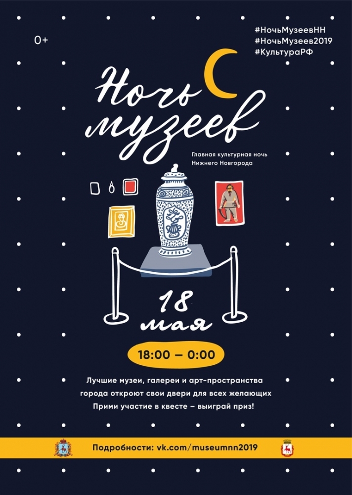 Программа «Ночи музеев – 2019» в Нижнем Новгороде Программа «Ночи музеев – 2019» в Нижнем Новгороде