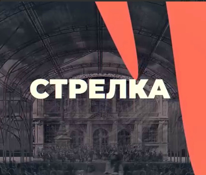 Программа международного фестиваля искусств «Стрелка» Программа международного фестиваля искусств «Стрелка»