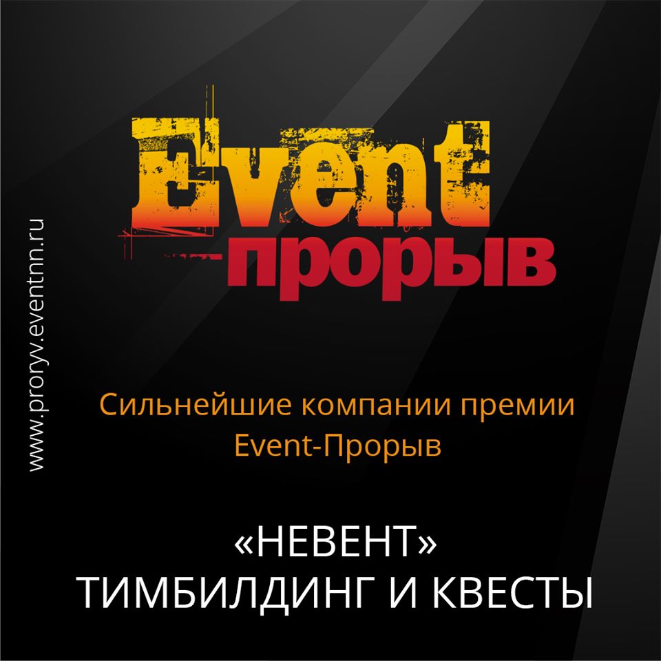 Компания «Невент»: Компания «Невент»: