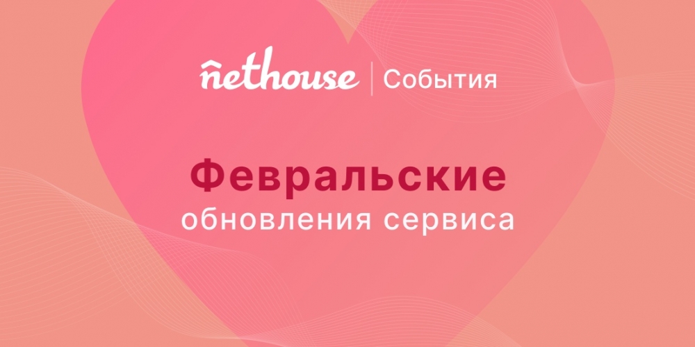 Nethouse.События: электронный документооборот, расширение промокодов и другие обновления Nethouse.События: электронный документооборот, расширение промокодов и другие обновления