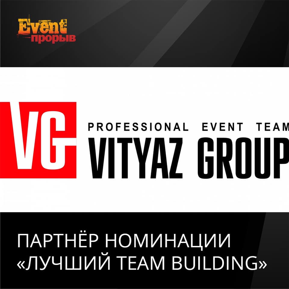 Vityaz Group, партнер премии Event-Прорыв: о малобюджетном креативе в регионах и пользе отраслевых премий Vityaz Group, партнер премии Event-Прорыв: о малобюджетном креативе в регионах и пользе отраслевых премий
