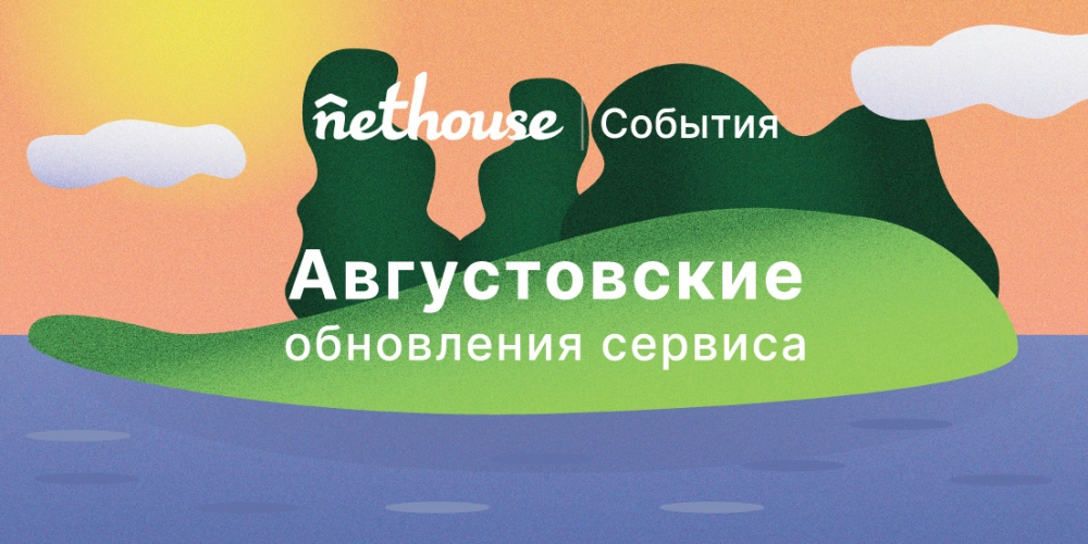 Уникальные ключи, регулярные мероприятия, подключение почтового адреса от Nethouse.События Уникальные ключи, регулярные мероприятия, подключение почтового адреса от Nethouse.События