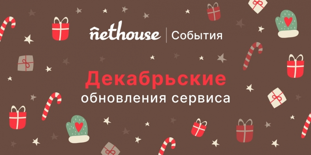 Nethouse.События: массовая переотправка уведомлений, расширенное копирование мероприятий Nethouse.События: массовая переотправка уведомлений, расширенное копирование мероприятий