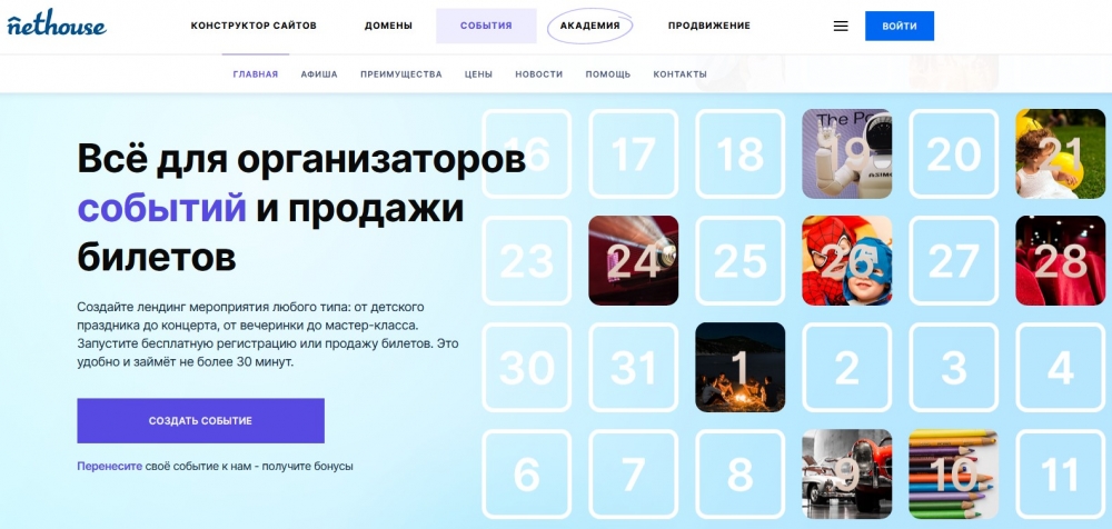 Nethouse.События + Nethouse.Академия: удобные и понятные сервисы для работы в онлайне Nethouse.События + Nethouse.Академия: удобные и понятные сервисы для работы в онлайне