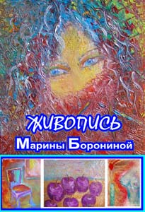 Художник и танцовщица Марина Боронина Художник и танцовщица Марина Боронина