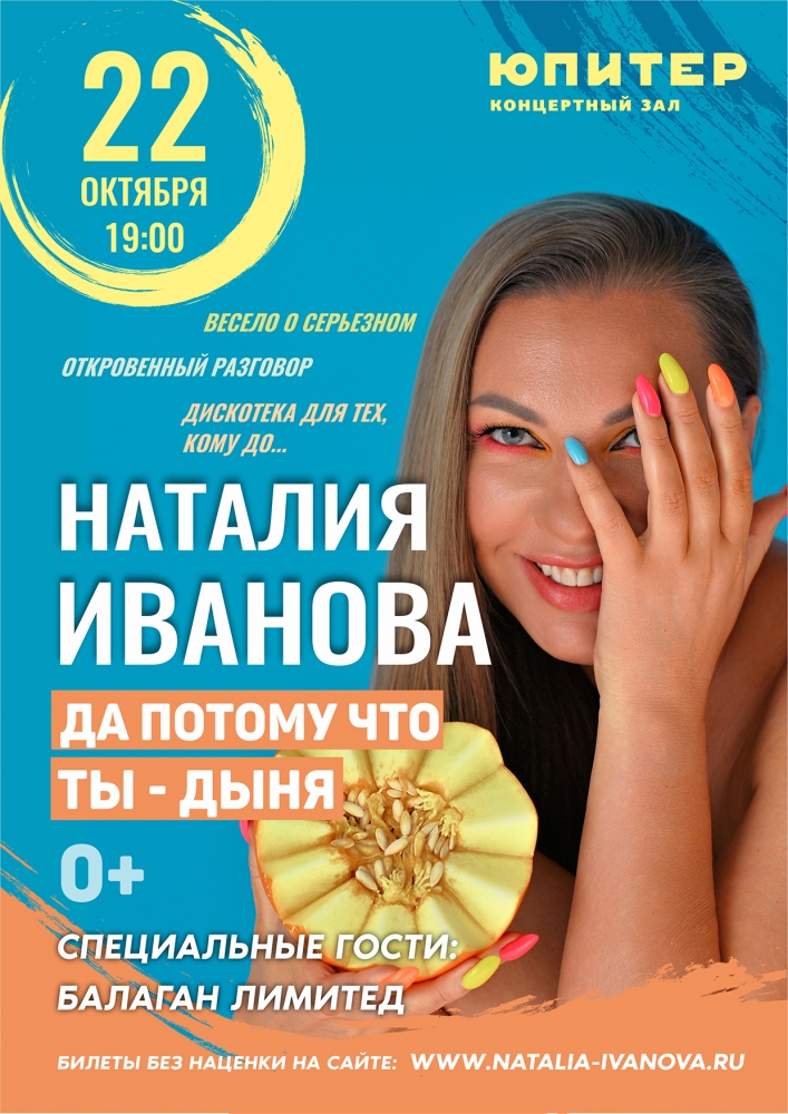 Наталия Иванова 22 октября даст свой первый большой сольный концерт в родном городе! Наталия Иванова 22 октября даст свой первый большой сольный концерт в родном городе!