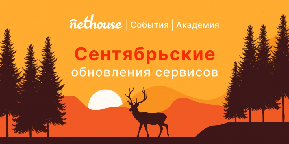 Nethouse.События + Академия: настройки формы регистрации, документы, видеотур Nethouse.События + Академия: настройки формы регистрации, документы, видеотур