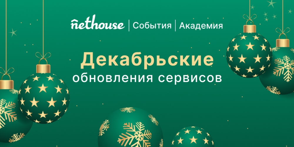 Nethouse.События + Академия: сеансы мероприятий, блок формы продажи на сайте Nethouse.События + Академия: сеансы мероприятий, блок формы продажи на сайте