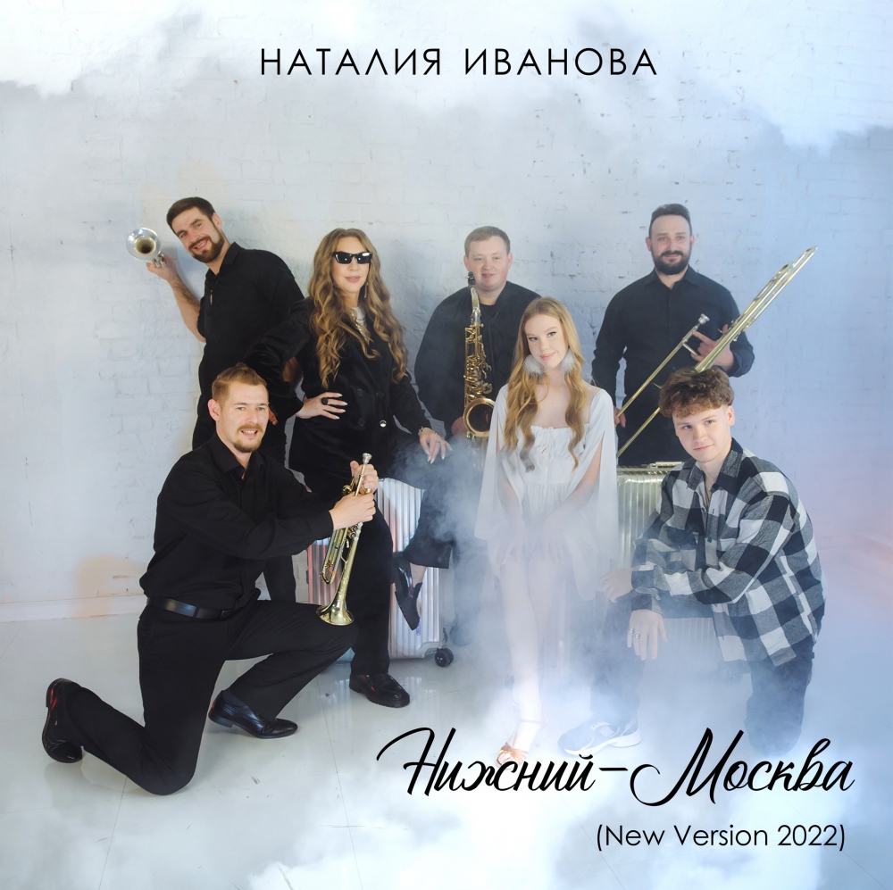 Наталия Иванова представила новую версию песни «Нижний-Москва»