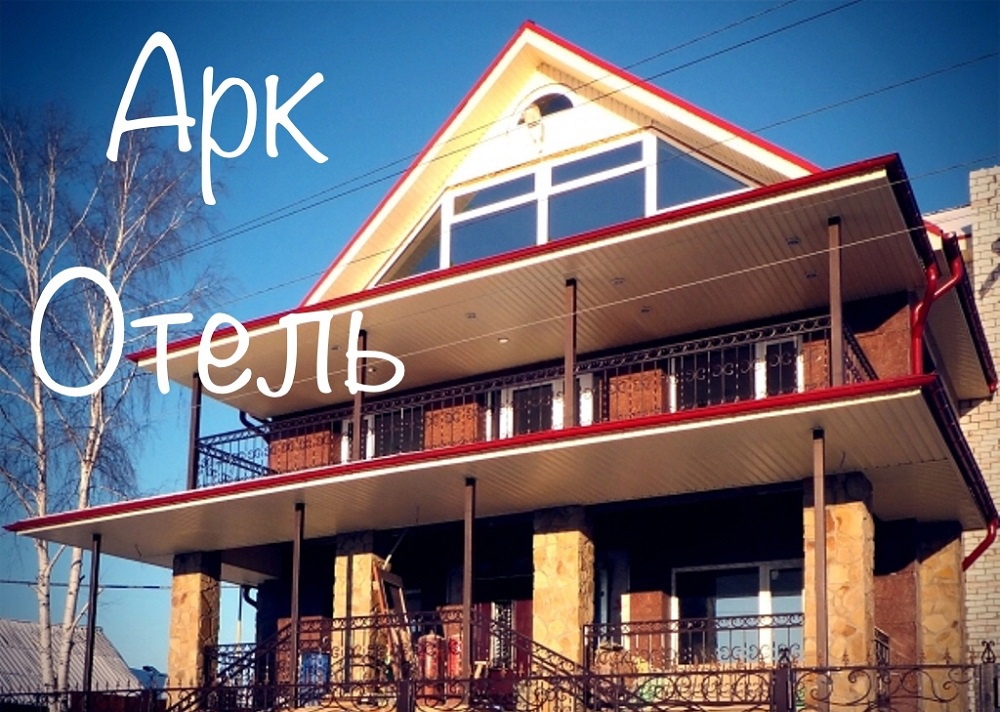 Гостевой дом «ARK-Hotel»: «Мы за здоровый отдых наших гостей» Гостевой дом «ARK-Hotel»: «Мы за здоровый отдых наших гостей»