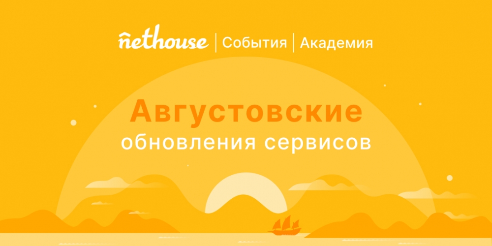 Nethouse.События + Академия: сертификаты на мероприятия, мастер кампаний, чек-лист для организаторов курсов