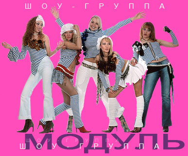 Продюсерский центр «MODULE» Продюсерский центр «MODULE»