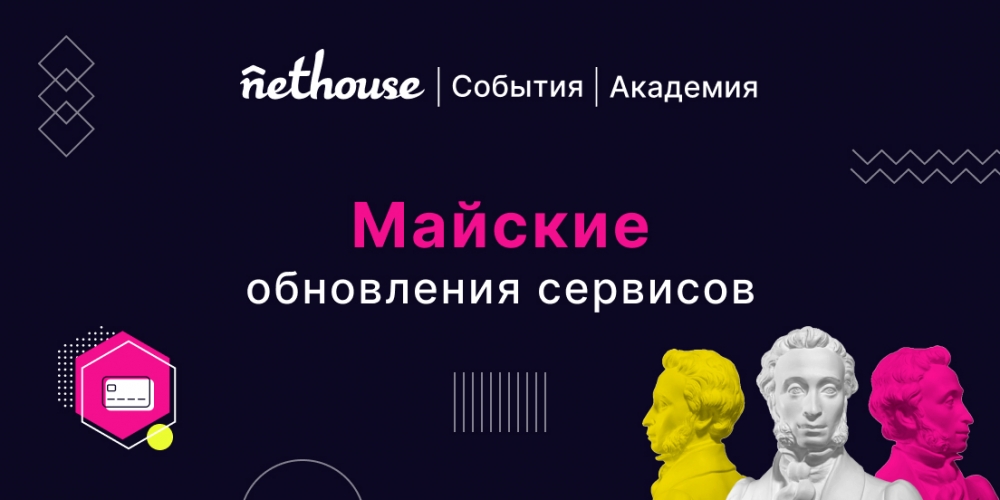 Nethouse.События + Академия: пушкинская карта, копирование билетов Nethouse.События + Академия: пушкинская карта, копирование билетов