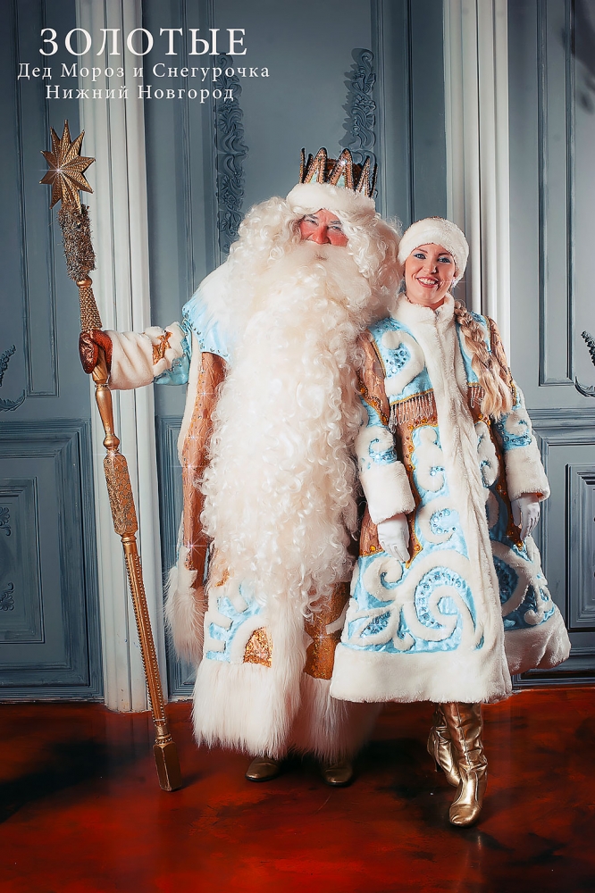 Золотые Дед Мороз и Снегурочка: «Наше появление – это сюрпризный момент, волшебство, чудо»