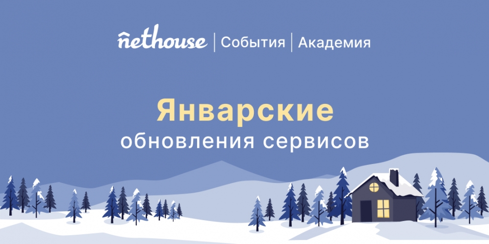 Nethouse.События + Академия: скачивание билета, расширение опций, копирование курсов Nethouse.События + Академия: скачивание билета, расширение опций, копирование курсов