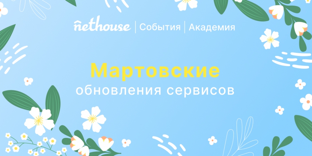 Nethouse. + :     ,     