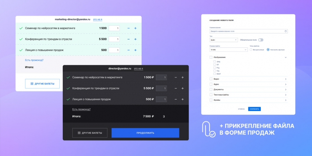 Nethouse.События + Академия: темная тема и прикрепление файлов в форму продаж, новые пакеты услуг Nethouse.События + Академия: темная тема и прикрепление файлов в форму продаж, новые пакеты услуг
