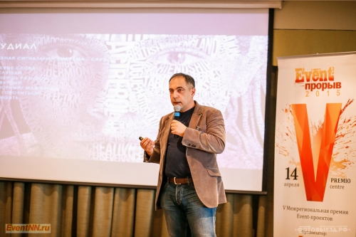 «Event-Прорыв 2015»: спикер Андрей Шешенин