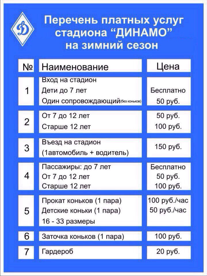 Стадион динамо расписание. Каток Динамо Нижний Новгород. Каток Динамо Нижний Новгород расписание. Стадион Динамо каток. Расписание катка Динамо.