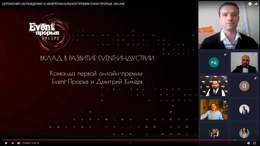 Event-Прорыв, открытый защиты онлайн, Дмитрий Кикеев