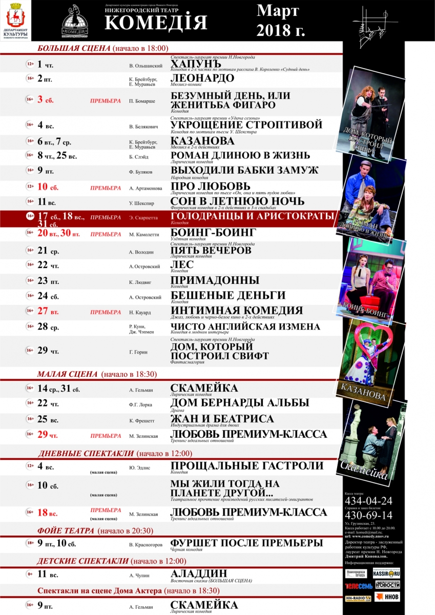Театр комедии нижний новгород афиша апрель 2024. Театр комедии Нижний Новгород афиша. МБУК Нижегородский театр комедии, Нижний Новгород. Репертуар театра комедии Нижний. Афиша театра.
