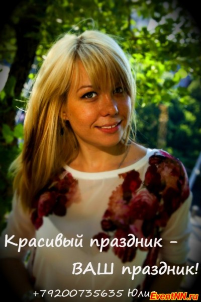 ведущая на свадьбу, юбилей, корпоратив, презентацию, городской праздник