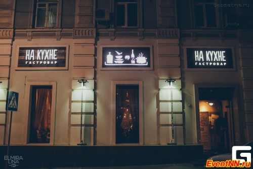 ресторан-гастробар «На кухне», гастробар, ресторан