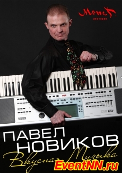музыкант, вокалист и ди-джей Павел Новиков, мировые хиты, клавишник и вокалист, живая музыка