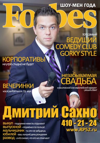ведущий праздничных мероприятий, ведущий на свадьбу, корпоратив, юбилей