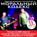 Звезды стали ближе – группа «Моральный кодекс» в загородном отеле «Чайка»!