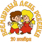 Всемирный день ребенка в Нижнем Новгороде