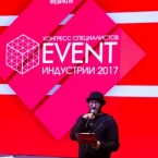 Послевкусие 5 Юбилейного EVENT-Конгресса 2017 года в Екатеринбурге