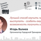 Городская тренировка ораторов в Ельцин центре