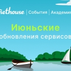 Nethouse.События + Академия: настройка кнопок, уведомления, Thank you page