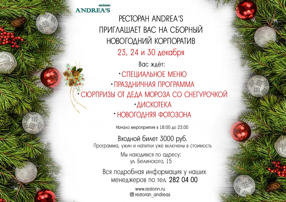 Банкетный зал ресторана "Aндреас" +7 (831) 282-04-00